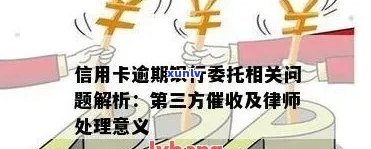 信用卡逾期委托方流程-信用卡逾期委托方流程是什么