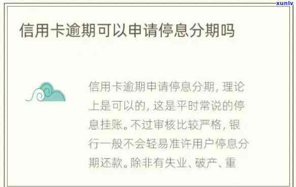 信用卡逾期如何申请减息-信用卡逾期如何申请减息退费