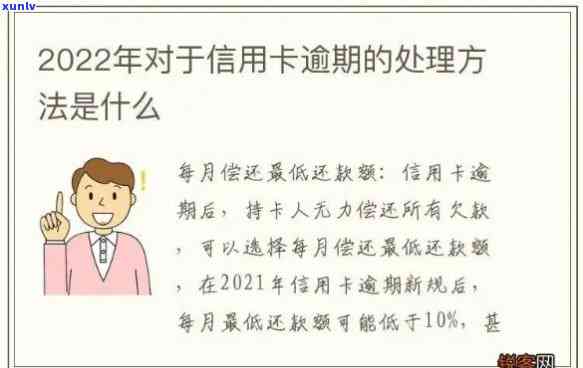 信用卡逾期划扣通知-信用卡逾期划扣通知怎么办