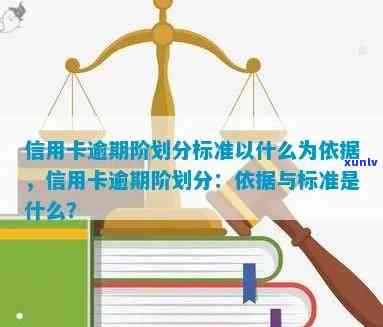 信用卡逾期有几个层级-信用卡逾期有几个层级限制