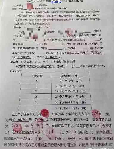 信用卡逾期了合同图片-信用卡逾期了合同图片怎么办