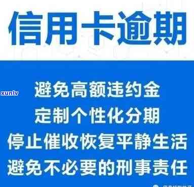 我现在欠建设银行10万信用卡：违约金未减免，还款困扰，逾期处理，无力偿还要如何解决？