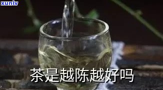 什么茶叶越陈越好喝-什么茶叶越陈越好喝呢