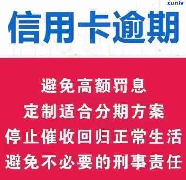 天津信用卡逾期处理咨询-天津信用卡逾期处理咨询 *** 