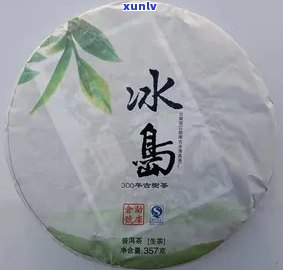 300年古树茶冰岛-300年古树茶冰岛绿印