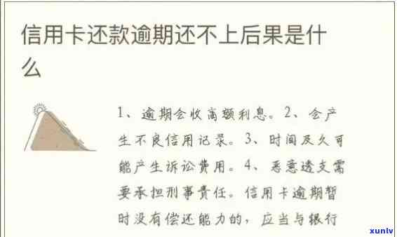 信用卡逾期付款严重吗-信用卡逾期付款严重吗怎么办