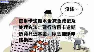 出台减免政策：欠信用卡逾期能否只还本金？