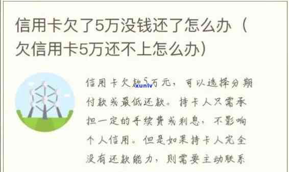 欠信用卡5个月没有还怎么办，信用卡逾期五个月未还，如何解决？