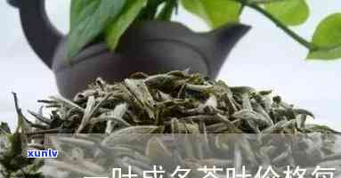 一叶成茗是什么茶叶品种，揭秘一叶成茗：这是一种什么茶叶品种？