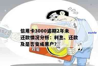 欠信用卡成黑户：能否上班、影响后代、能去外地吗？解决方案及后果分析