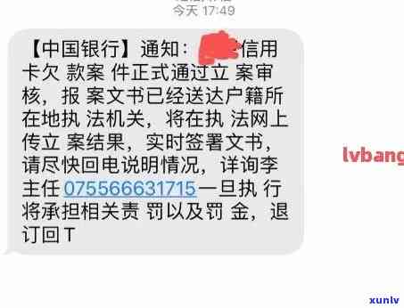 发短信信用卡逾期已立案：真实情况、处理方式及含义解析