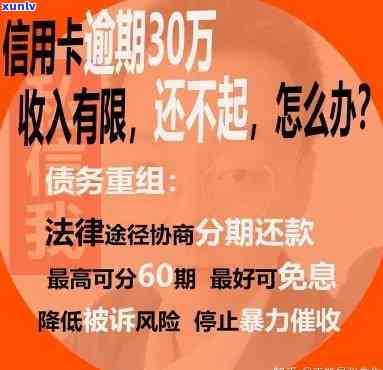 亲的信用卡逾期了会怎样？影响、责任及解决 *** 全解析