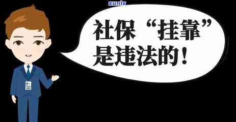 欠信用卡买社保的可以查到吗，查询欠信用卡买社保情况可行吗？