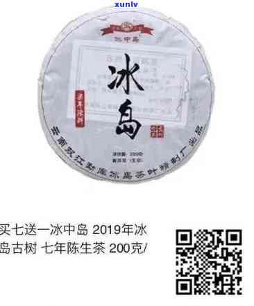 冰中岛拾年冰岛熟茶品鉴：有无收藏价值？解析冰中岛茶特性与2007年官网价格