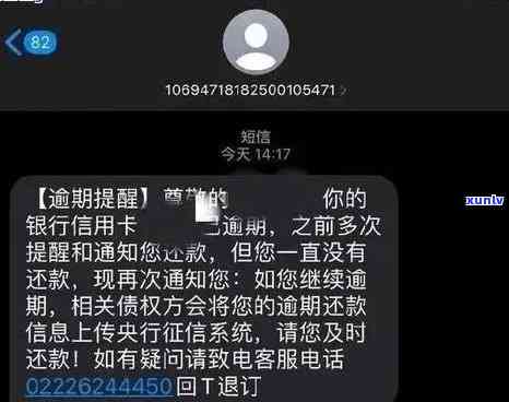 银行发信用卡逾期短信后还款：是否真实？影响及解决办法