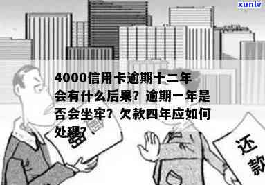 信用卡逾期4000会不会-信用卡逾期4000会不会坐牢