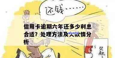 信用卡逾期还清6年怎么办？处理 *** 全解析