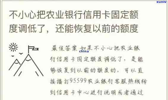 农行信用卡逾期降额度怎么办，农行信用卡逾期导致额度下降，如何解决？