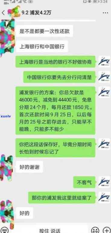 浦发逾期了：上门、全款归还、给家人打 *** 、7天后仍需还全款、可刷出已还金额、2年后结清能否退罚息？