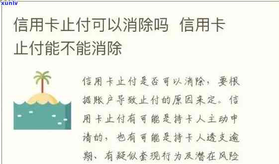 华信用卡逾期止付条件详解：最新规定与常见问题解答