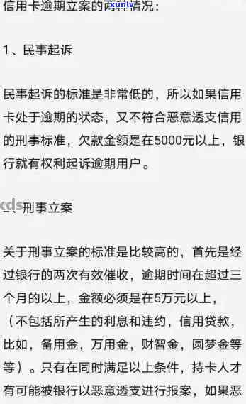 信用卡逾期无力偿还立案-信用卡逾期无力偿还立案标准