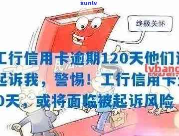 工行信用卡又逾期了怎么办，紧急应对：工行信用卡再次逾期，应该采取哪些措？