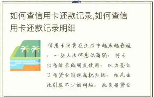 逾期的信用卡：如何查询应还账款明细、记录、金额及还款记录？