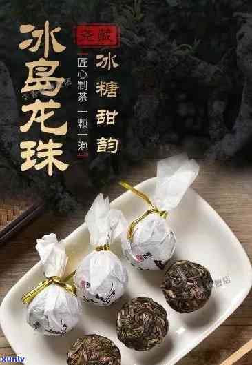 冰岛龙珠茶百科，探秘冰岛龙珠茶：一份全面的百科指南