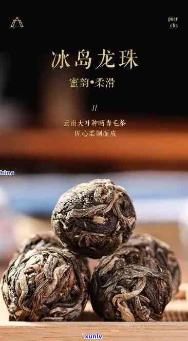 冰岛龙珠茶百科，探秘冰岛龙珠茶：一份全面的百科指南