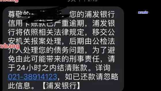 信用逾期短信通知已提交公安，重要提醒：您的信用逾期已发送至公安，立即处理以避免进一步后果！