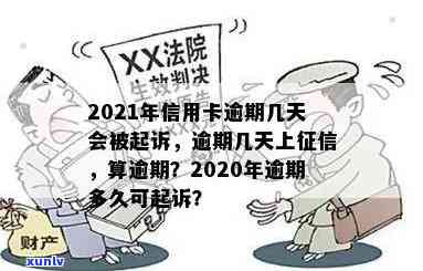 信用卡逾期被追缴全款怎么办？2021年、2020年逾期被起诉、欠款问题及解决 *** 