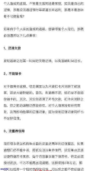 逾期的信用卡怎么注销？解决注销难、恢复及消除逾期记录的 *** 全解析