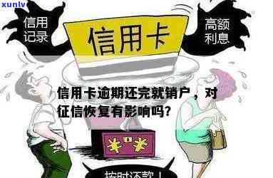 信用卡逾期消户意味着什么问题？逾期后如何恢复？