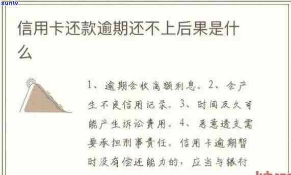 什么叫信用卡逾期严重？包括信用卡逾期还款、严重逾期及上的影响