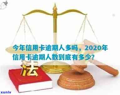 2020年信用卡违约：违约金计算、人数及法律问题解析