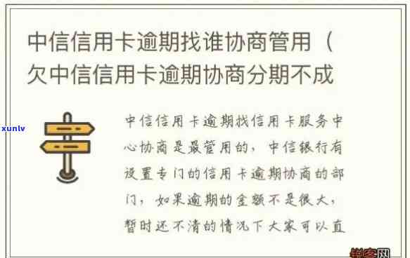 欠中信信用卡逾期协商分期不成功怎么办，信用卡逾期无法协商分期？教你应对办法！