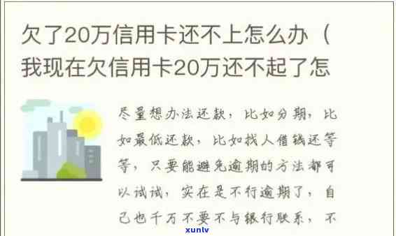 欠信用卡7年，七年信用卡欠款：如何摆脱债务困扰？