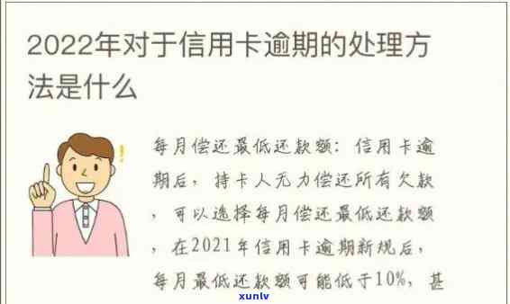 信用卡逾期7年以上-信用卡逾期7年以上怎么办