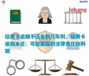 信用卡逾期多久能追究刑事责任，信用卡逾期多少天会面临刑事责任？