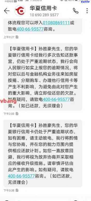 没用过华信用卡，催款提醒怎么回事？