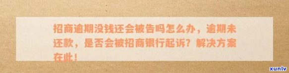 招商银行卡逾期了期间能期还吗？影响下招行信用卡可否期，2020年招行期政策，招行无法协商还款怎么办，招行期还款一个月，招商银行期间贷款能否期