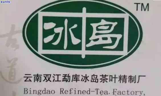 双江县云茶制品厂冰岛王，品味云南特色，尝试双江县云茶制品厂冰岛王