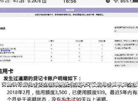 信用卡存在逾期怎么查-信用卡存在逾期怎么查询