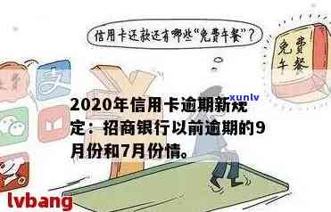 求一张信用卡逾期图片：2020年、卡通、不同风格全包含！