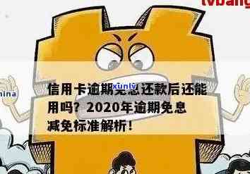 求一张信用卡逾期图片：2020年、卡通、不同风格全包含！