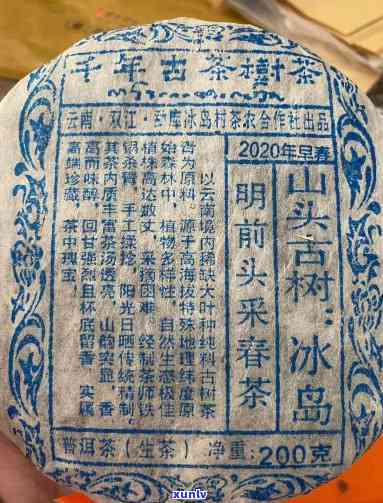 200年冰岛古树茶-2020年冰岛古树茶价格