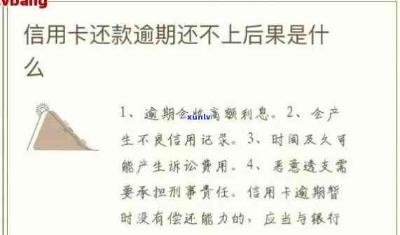 信用卡逾期不还的严重后果及解决办法-信用卡逾期不还的严重后果及解决办法有哪些