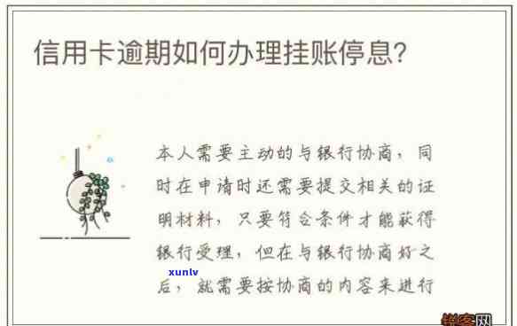 广发信用卡逾期申请-广发信用卡逾期申请停息挂账有成功的吗