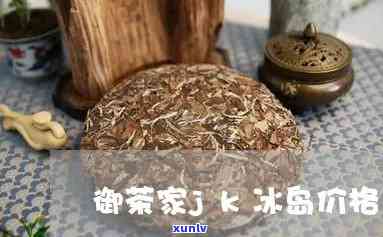 冰岛御茶家竖版横版-冰岛御茶家竖版横版区别