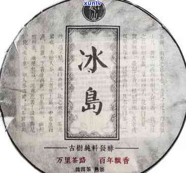 冰岛嘉年号茶12年-冰岛茶一饼2016价格